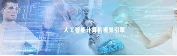 九游体育细数中国大陆计算机视觉公司Top13强(图5)