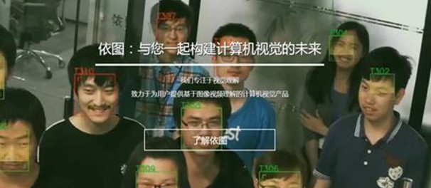 九游体育细数中国大陆计算机视觉公司Top13强(图6)