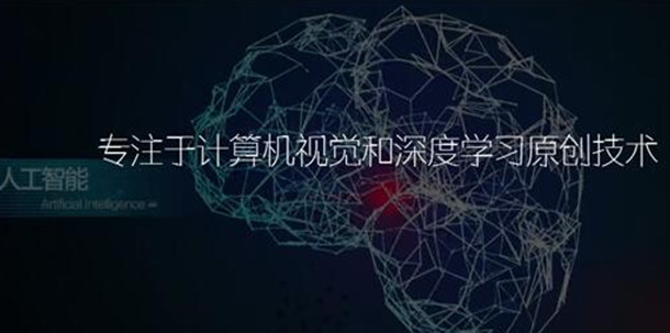 九游体育细数中国大陆计算机视觉公司Top13强(图11)