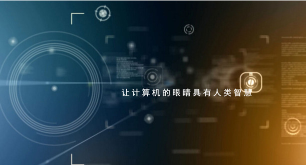 九游体育细数中国大陆计算机视觉公司Top13强(图13)