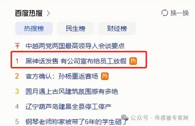 《黑神话:悟空》发售这家传感器公司暴涨30%涨停!什么情况?九游体育(图2) 《黑神话:悟空》发售这家传感器公司暴涨30%涨停!什么情况?九游体育(图2)