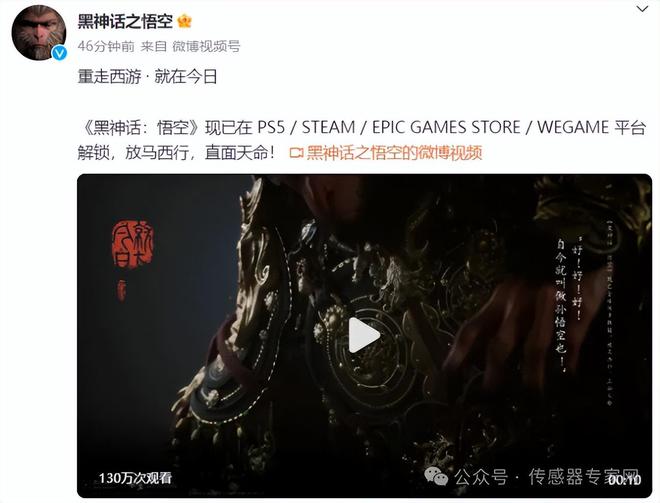 《黑神话:悟空》发售这家传感器公司暴涨30%涨停!什么情况?九游体育(图1) 《黑神话:悟空》发售这家传感器公司暴涨30%涨停!什么情况?九游体育(图1)