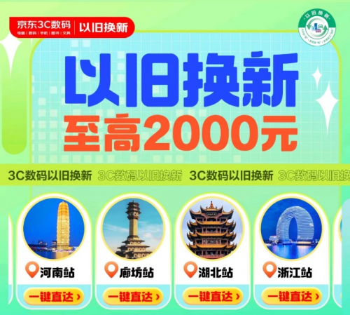 九游体育打开京东搜“电脑国补” 出游前买生产力装备可享政府补贴至高2000元(图1)