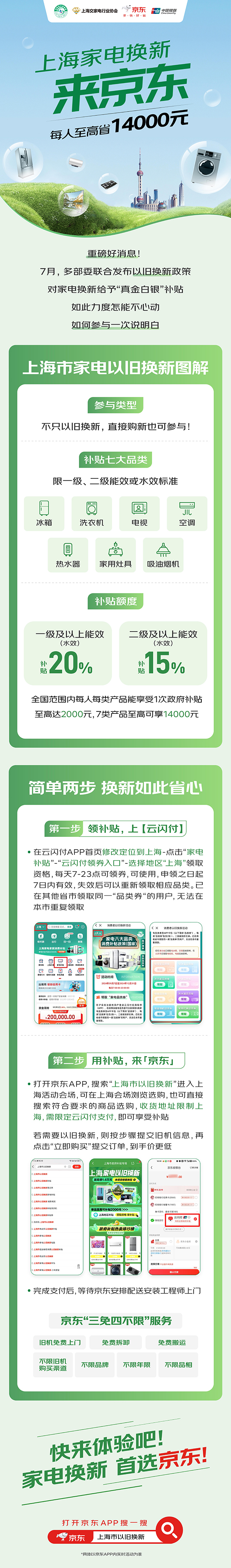 9月30日上海以旧换新补贴活动上线 来京东购电脑至高立减2000元九游体育(图7)
