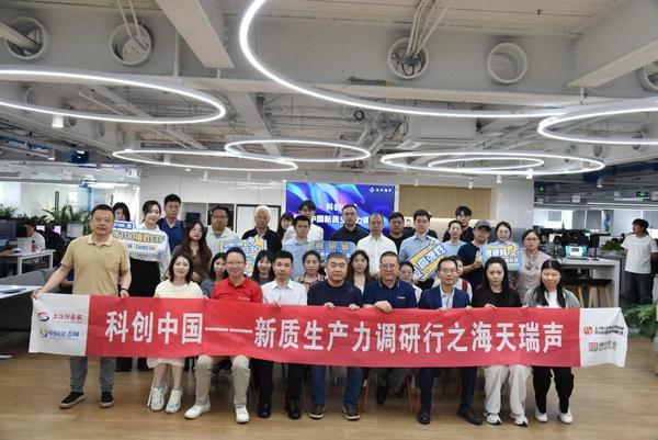 “科创中国——新质生产力调研行”走进海天瑞声(图1)