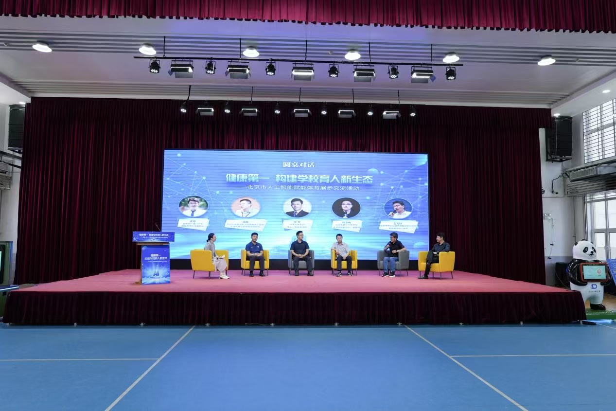 北京市人工智能赋能体育展示交流活动举行AI点亮智慧运动场 青春在数据跑道飞扬(图3)