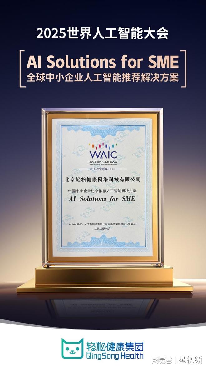 世界人工智能大会｜轻松健康集团以AI技术构建医疗健康新生态(图1)