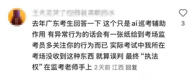 高考举报电线多地高考将启用AI监考这些动作会被监测(图4)