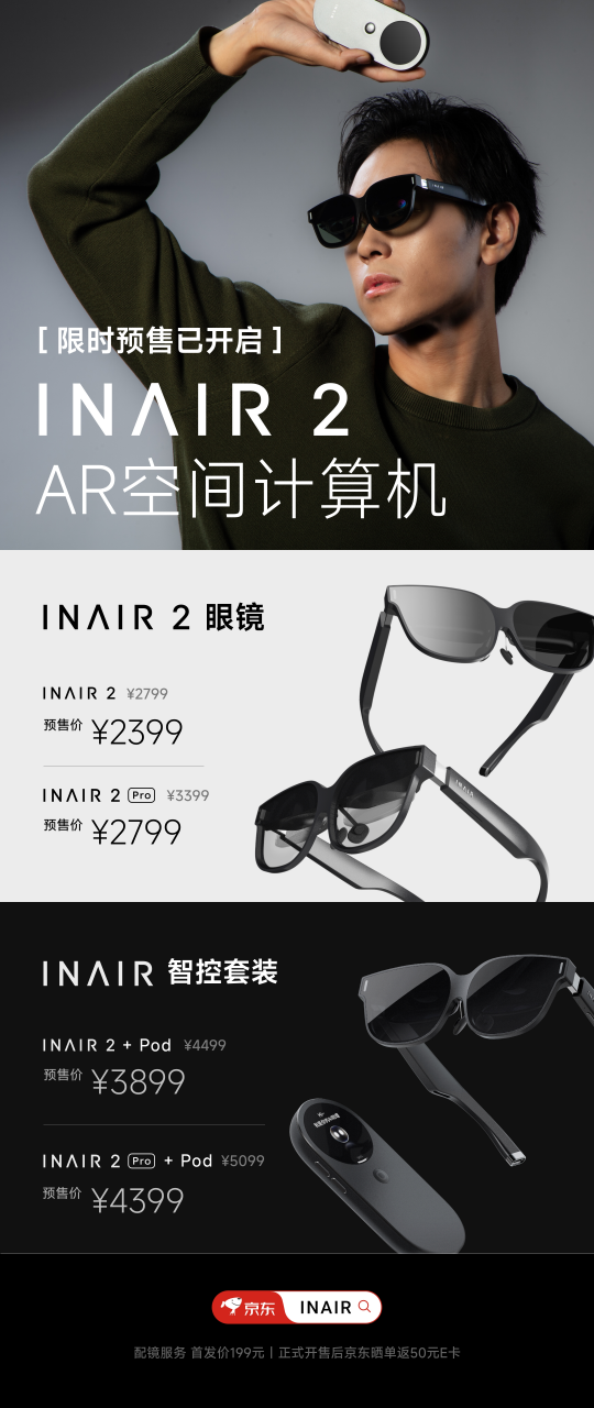 INAIR 2 AR空间计算机：新一代九游体育生产力工具(图7)
