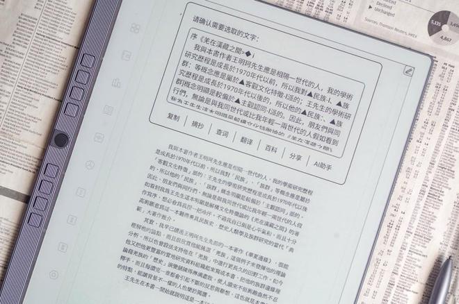高清视觉九游体育快刷8核不止升级300PPI的汉王N10 Pro电纸本测评(图11)