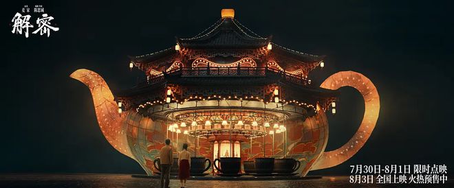 中式梦核九游体育、视觉奇观、“毁容式演技”国产年度必看!(图8) 中式梦核九游体育、视觉奇观、“毁容式演技”国产年度必看!(图8)