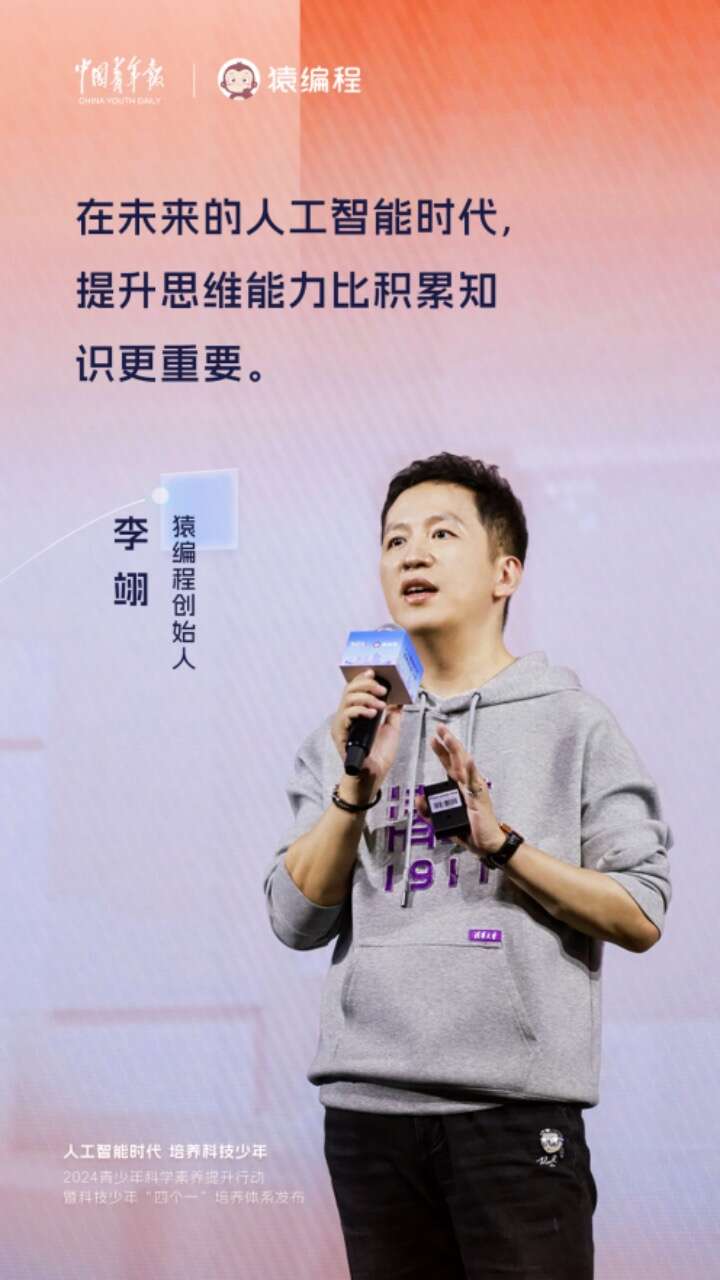 九游体育猿编程创始人李翊：助力科技少年奔赴人工智能时代(图1)