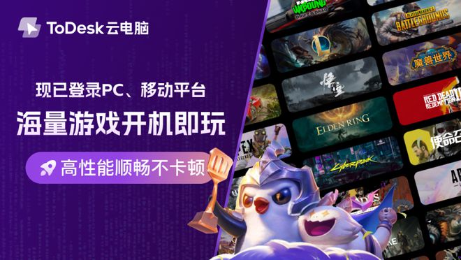 九游体育不限终端！《黑神话：悟空》ToDesk高性能云电脑中震撼启航！(图2)