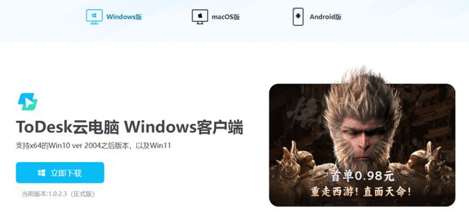 九游体育不限终端！《黑神话：悟空》ToDesk高性能云电脑中震撼启航！(图5)
