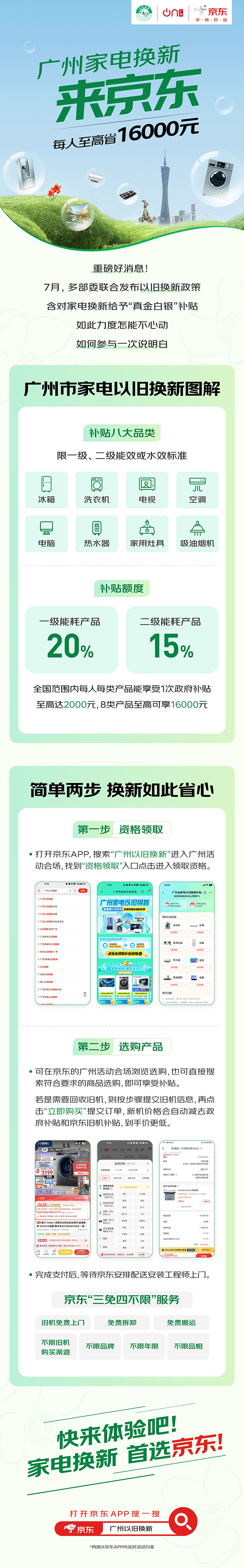 广州以旧换新补贴至高2000元 机械革命、华为、惠普等大牌电脑京东热销九游体育(图6)