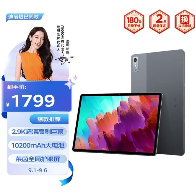 九游体育2024年平板电脑买什么牌子好用？值得推荐的(图3)