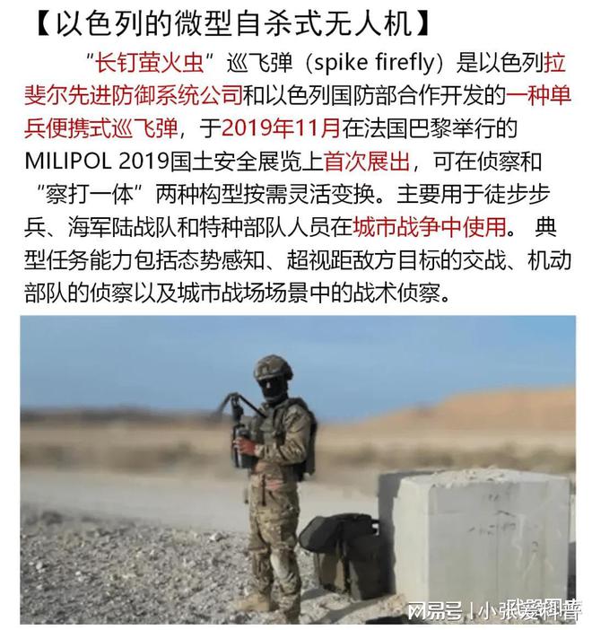 长钉萤火虫”：以色列的单兵刺九游体育客无人机(图1)