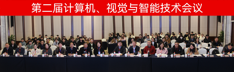 第二届计算机、视觉与智能技术会议成功在淮北举办九游体育(图1)